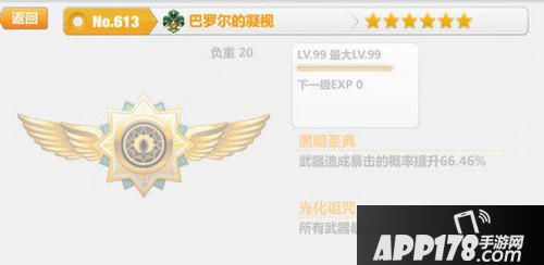 崩坏学园2巴罗尔的凝视属性
