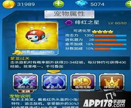 全民飞机大战幽兰绯红和黄金之星皇冠宠物PK战