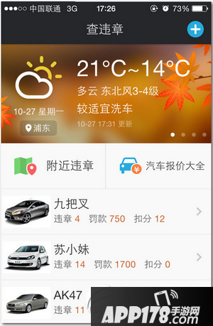 车轮查违章怎么样 车轮查违章准吗2