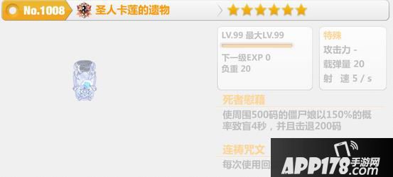 崩坏学园2 2.8版本新装备圣人卡莲的遗物