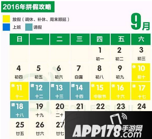 2016年拼假攻略 2016最牛拼假指南5