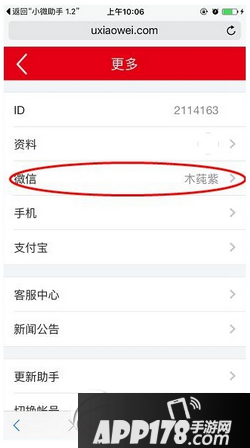 小微红包怎么玩 小微红包app玩法介绍4