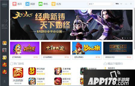 天下X天下电脑版