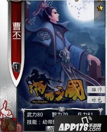 啪啪三国智将卡牌曹丕怎么样 曹丕介绍