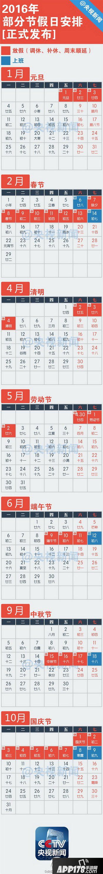 2016放假安排公布 2016年部分节假日安排时间表