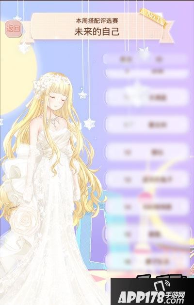 暖暖环游世界未来的自己评选赛搭配