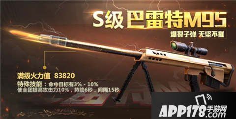 全民突击巴雷特M95