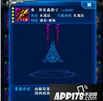 雷霆战机死光晶孢怎么样 无限增殖特性