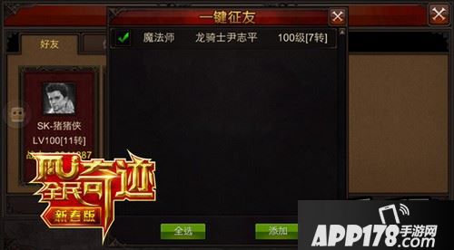 一键征友大搜罗，结交四海好男儿