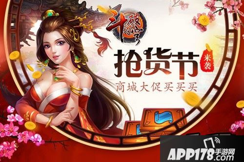 《斗破苍穹》抢货节来袭