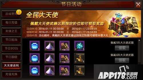 全民奇迹全民大天使