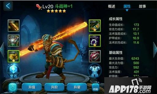 全民超神斗战神属性