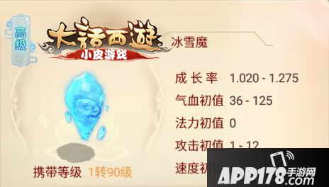 大话西游手游冰雪魔