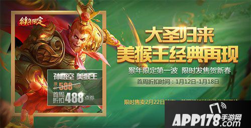 王者荣耀美猴王皮肤