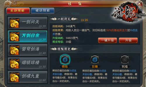 《游龙仙侠传》丰富技能多特色 仙侠体验享不停