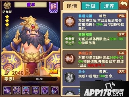 《私奔到三国》董卓