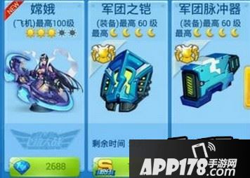 全民飞机大战军团套