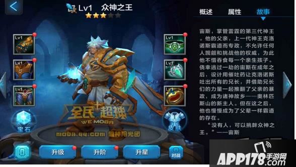 全民超神游戏截图