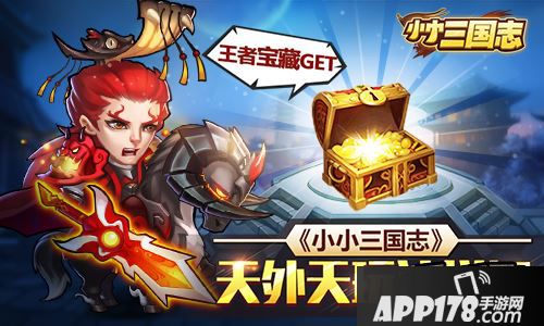 马上进入其中将王者宝藏统统收入吧!