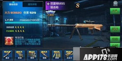 全民突击巴雷特M95