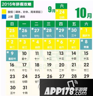 2016年拼假攻略 2016最牛拼假指南6