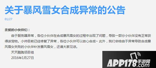天天酷跑暴风雪女合成修复