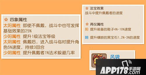 梦幻西游手游风袋