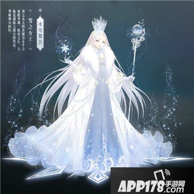 奇迹暖暖雪之女王套装