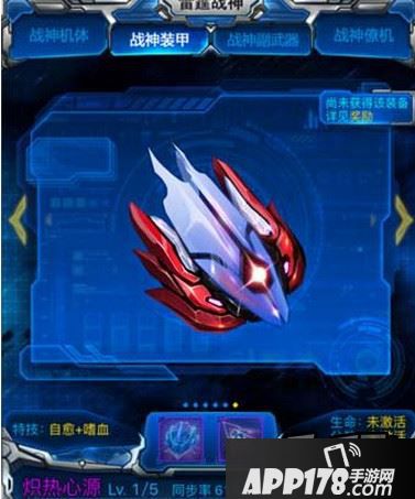 雷霆战机炽热心源好不好 实战小技巧