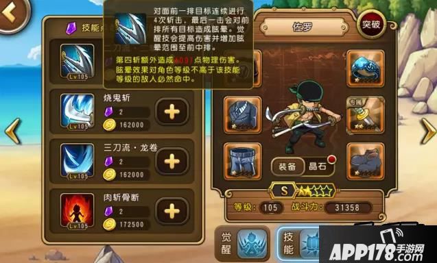 航海王启航三刀流佐罗的觉醒详解