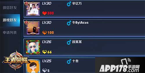 王者荣耀亲密度