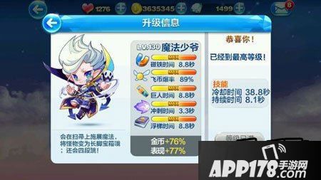 天天酷跑游戏截图