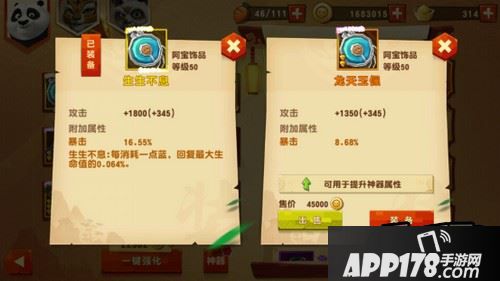 上图就是一个升钻的图，需要同样部位紫色以上装备升级