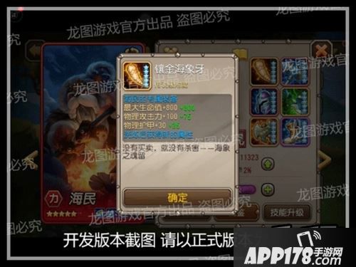 刀塔传奇巨牙海民觉醒装备镶金海象牙