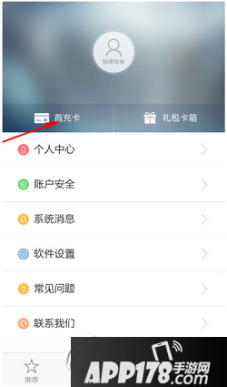 手游返利宝怎么用 手游返利宝app怎么赚钱4