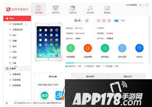 快用苹果助手怎么清理垃圾内存 快用苹果助手清理手机缓存方法2