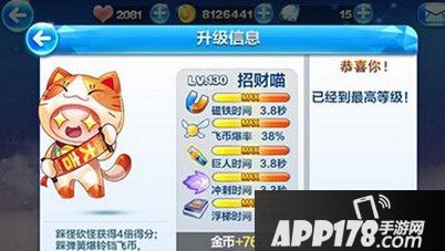 天天酷跑招财喵能力最新分析抢先看