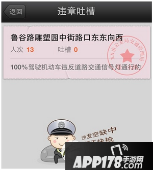 车轮查违章怎么样 车轮查违章准吗3