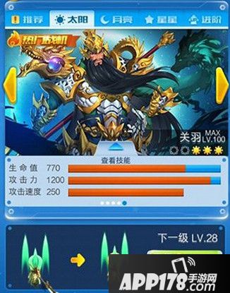 全民飞机大战关羽满级升级费用一览