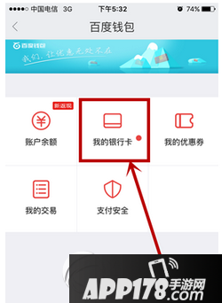 百度外卖怎么解绑银行卡 百度外卖app解绑银行卡图文教程1