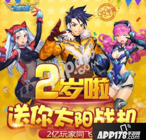 全民飞机大战春节活动大曝光 恭贺新年来报道