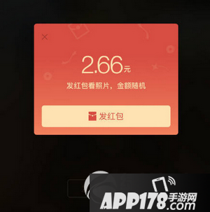 微信发红包看照片怎么回事 微信发红包看照片怎么弄1