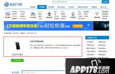 安卓手机驱动怎么安装 安卓手机驱动安装小技巧2