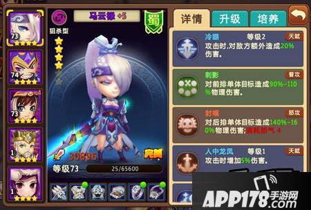 《私奔到三国》马云禄