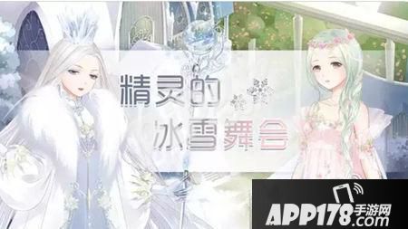 奇迹暖暖冰雪舞会需要花多少钻石 怎么消费最划算1