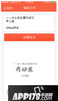 初页怎么制作海报 初页app制作微信海报图文教程2