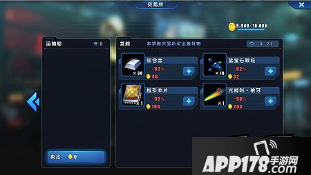 星际总动员特色系统之星际贸易