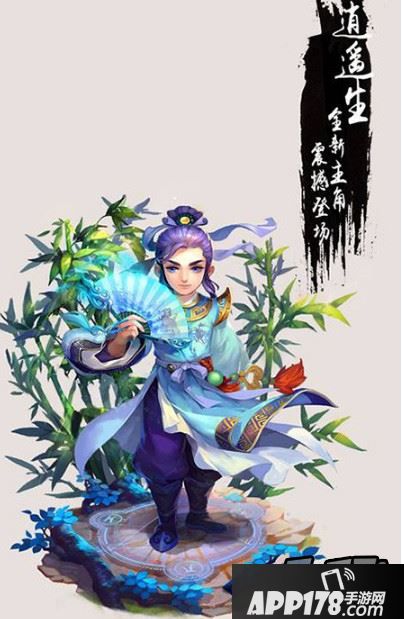 逍遥生