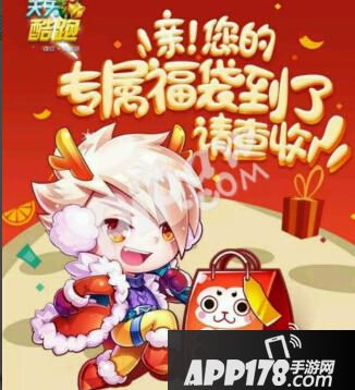 天天酷跑元旦福袋领取地址 1月元旦幸运星等你来