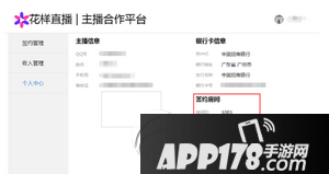 花样直播怎么签约 主播申请签约花样直播图文教程6